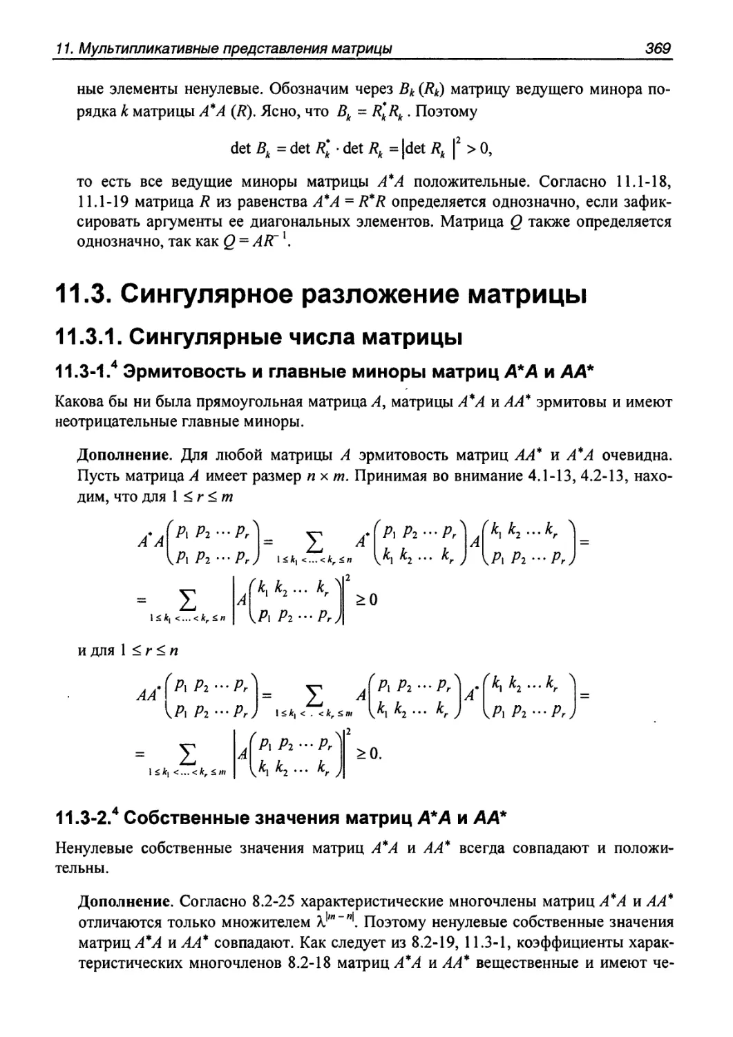 11.3. Сингулярное разложение матрицы