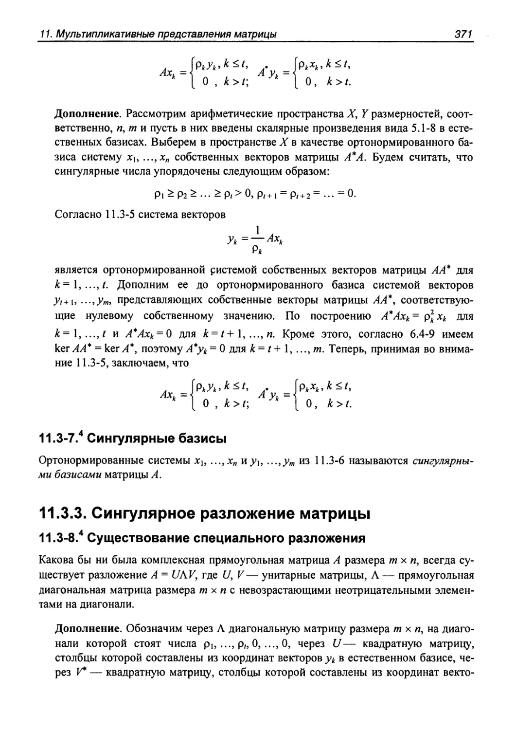 11.3.3. Сингулярное разложение матрицы