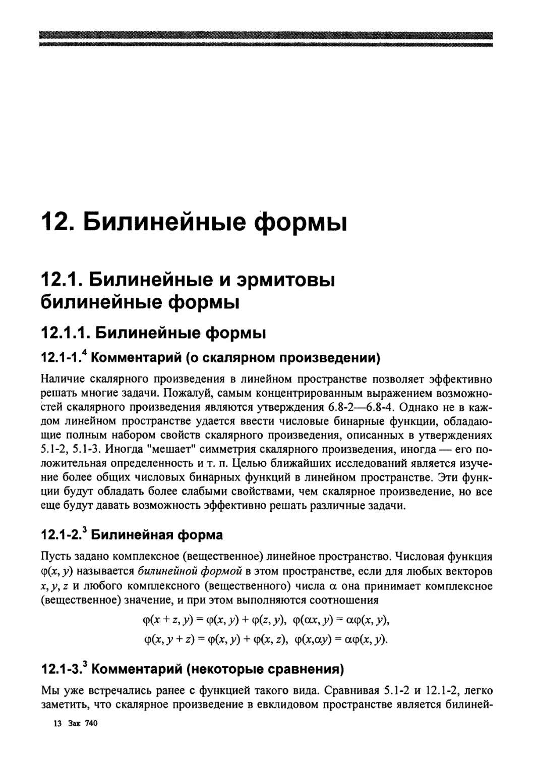 12. Билинейные формы