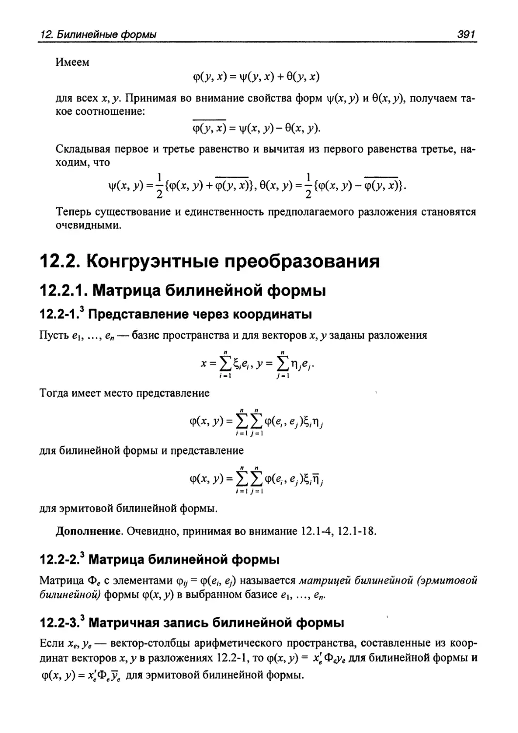 12.2. Конгруэнтные преобразования