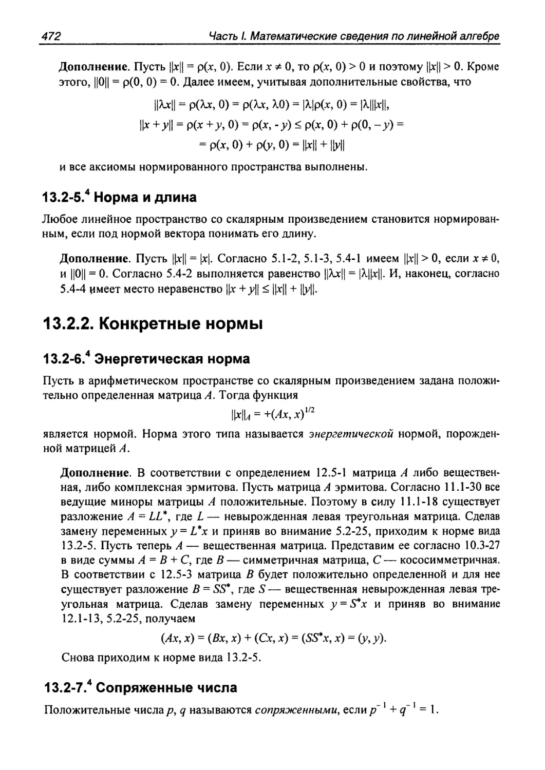 13.2.2. Конкретные нормы