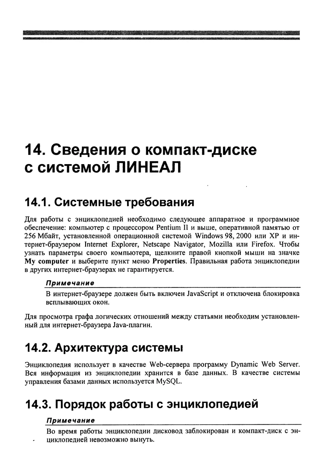 14.2. Архитектура системы
14.3. Порядок работы с энциклопедией