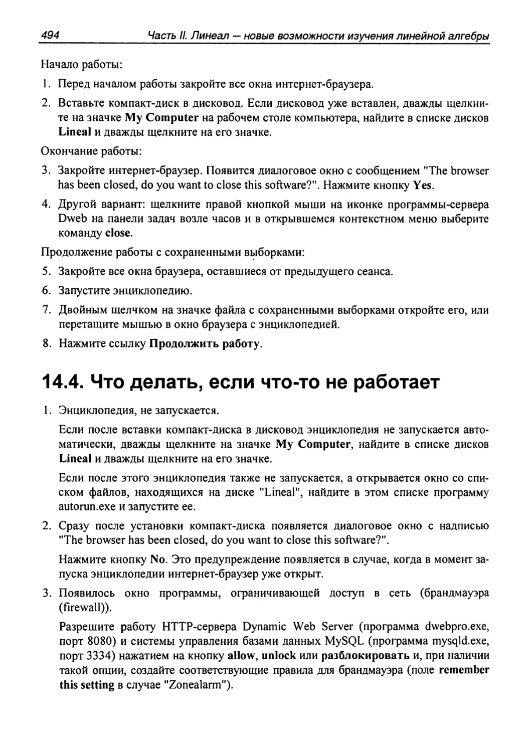 14.4. Что делать, если что-то не работает