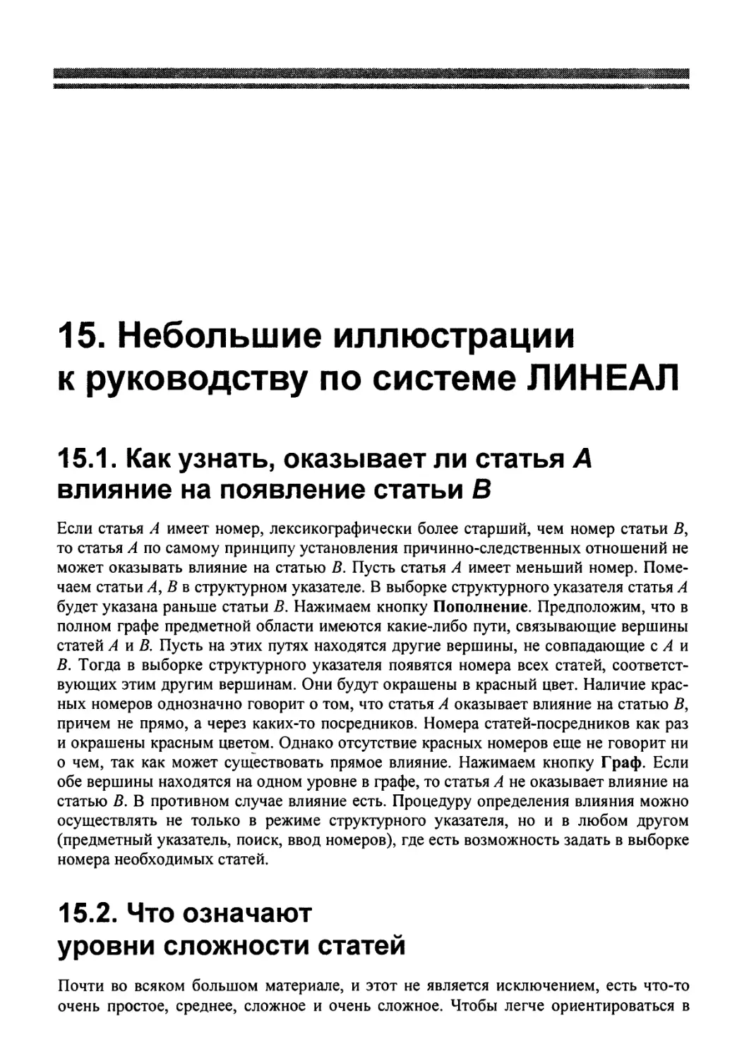 15. Небольшие иллюстрации к руководству по системе ЛИНЕАЛ
15.2. Что означают уровни сложности статей