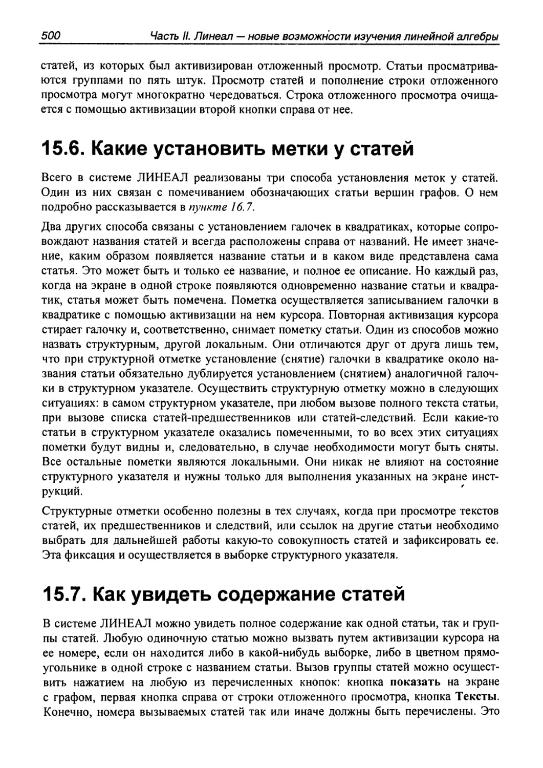 15.6. Какие установить метки у статей
15.7. Как увидеть содержание статей