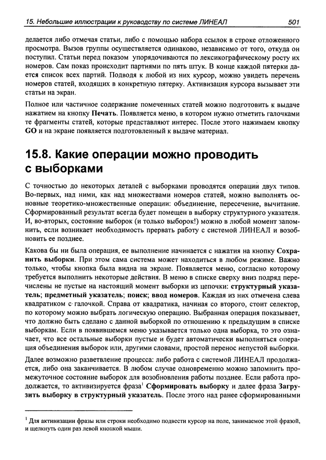 15.8. Какие операции можно проводить с выборками