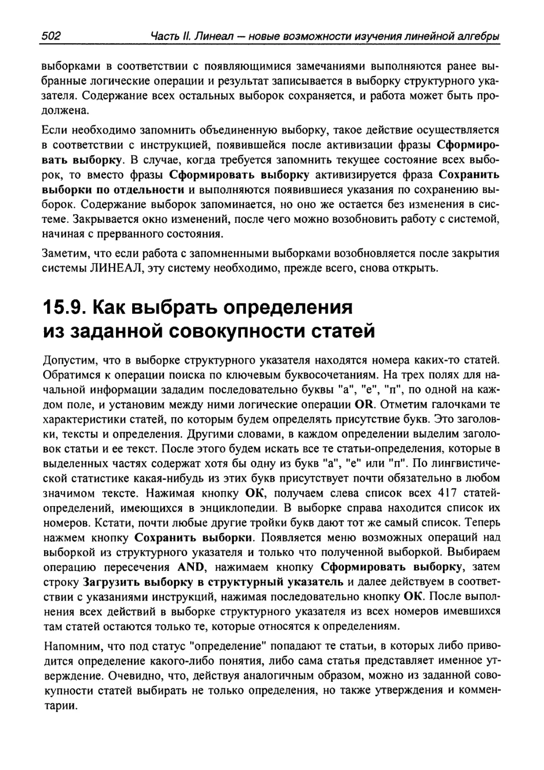 15.9. Как выбрать определения из заданной совокупности статей