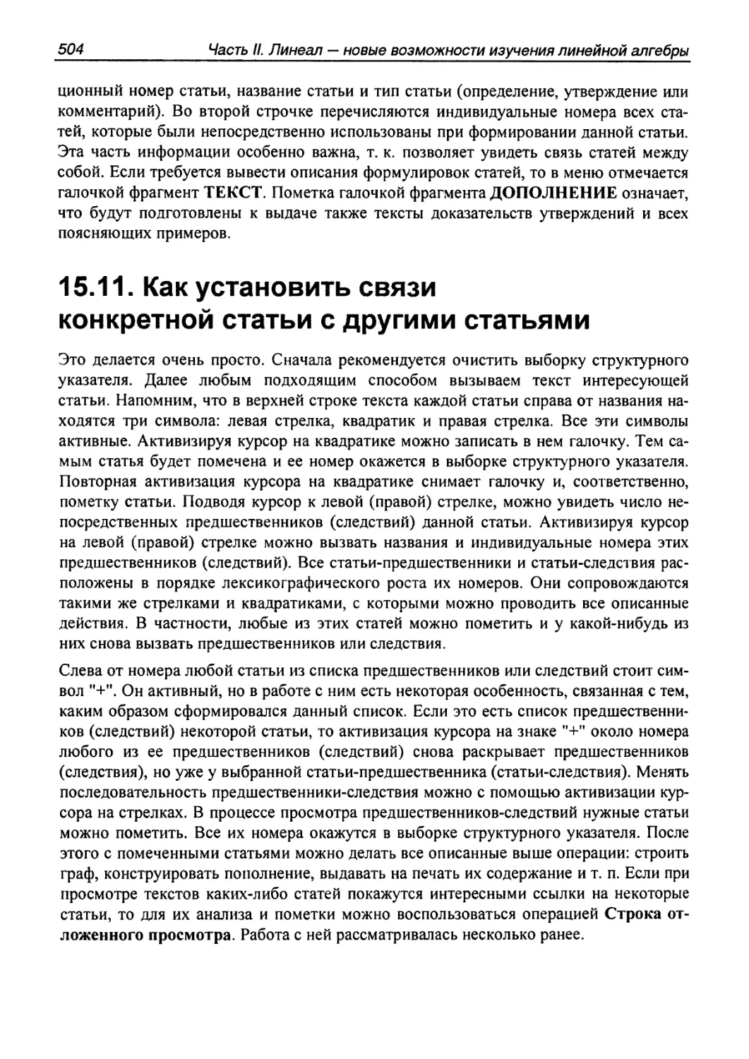 15.11. Как установить связи конкретной статьи с другими статьями