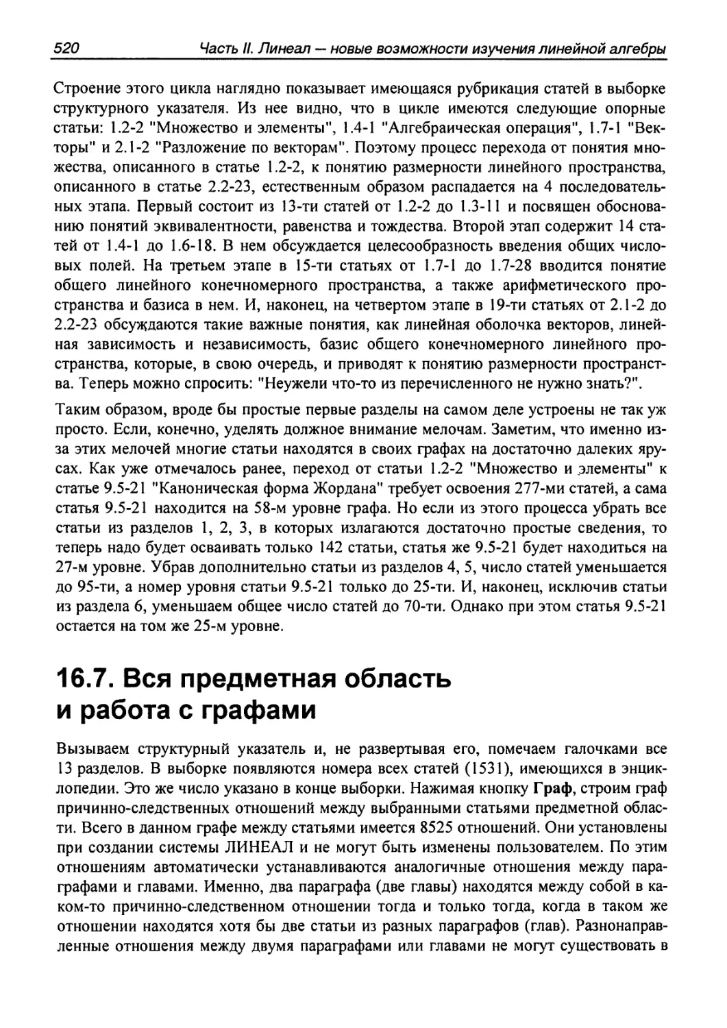 16.7. Вся предметная область и работа с графами