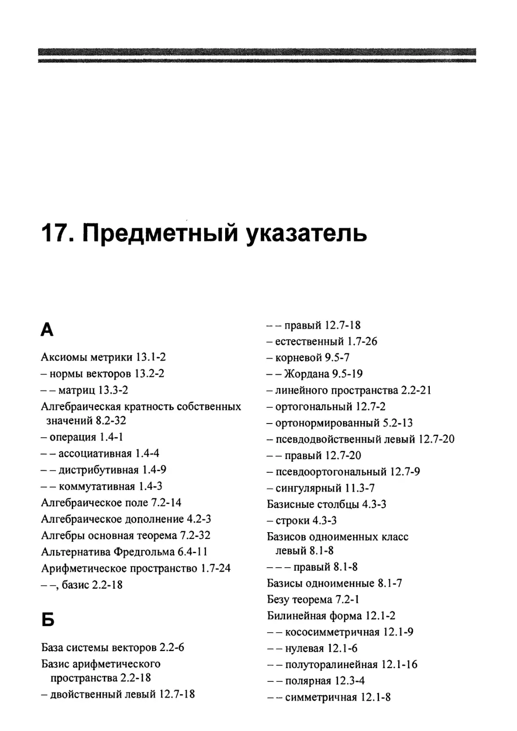 17. Предметный указатель