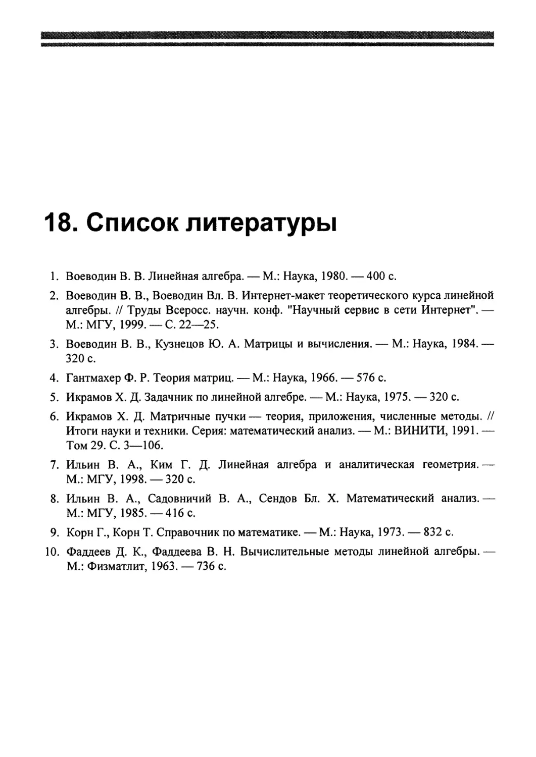 18. Список литературы