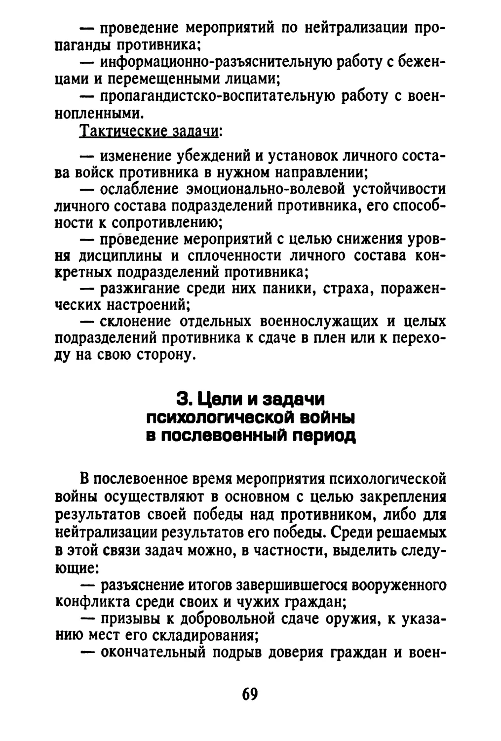 3. Цели и задачи психологической войны в послевоенный период