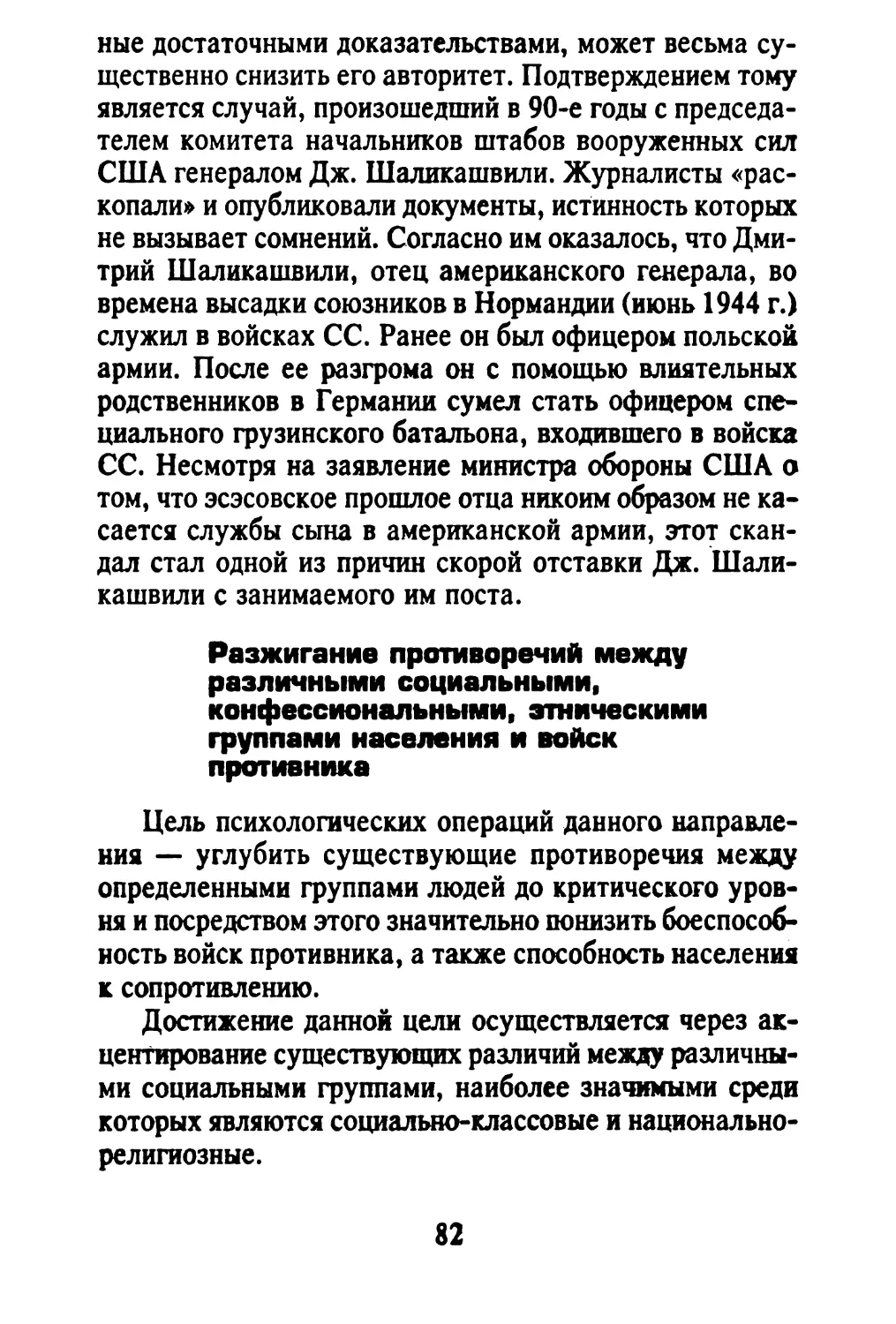 Разжигание противоречий между различными социальными, конфессиональными, этническими группами населения и войск противника