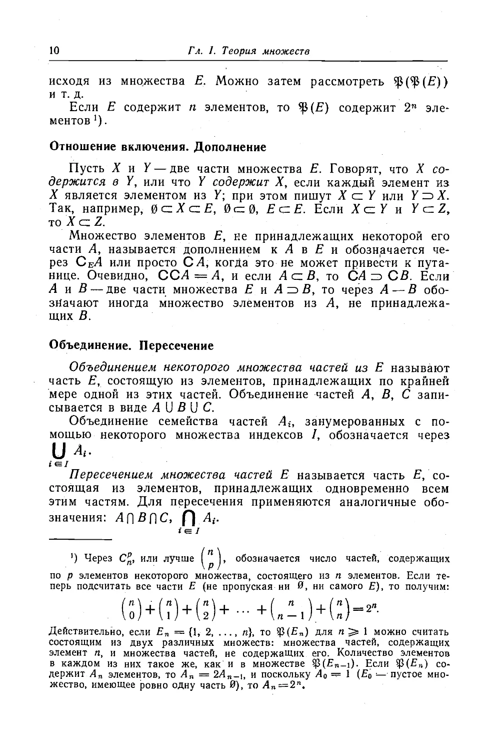 Отношение включения. Дополнение
Объединение. Пересечение