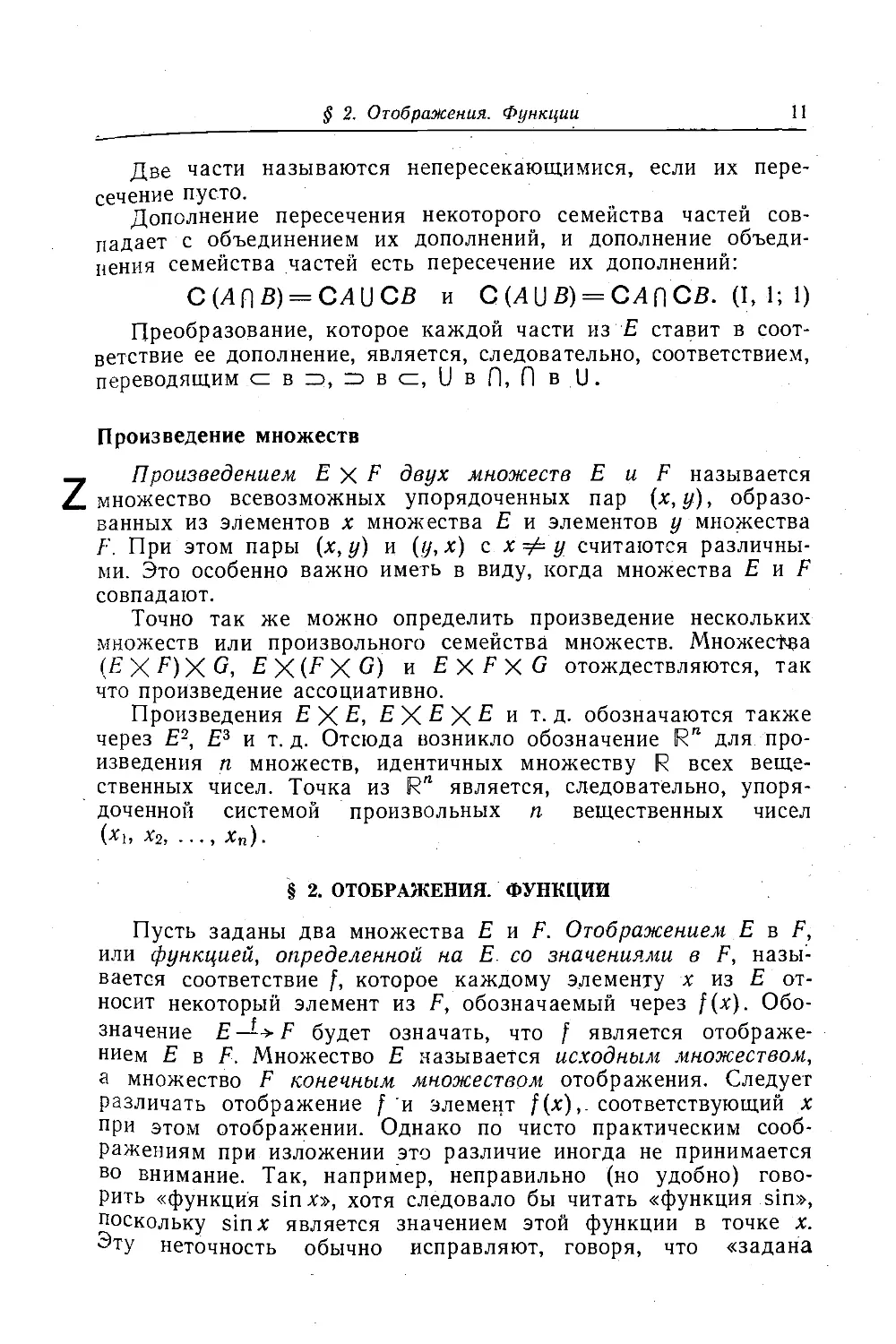 Произведение множеств
2. Отображения. Функции