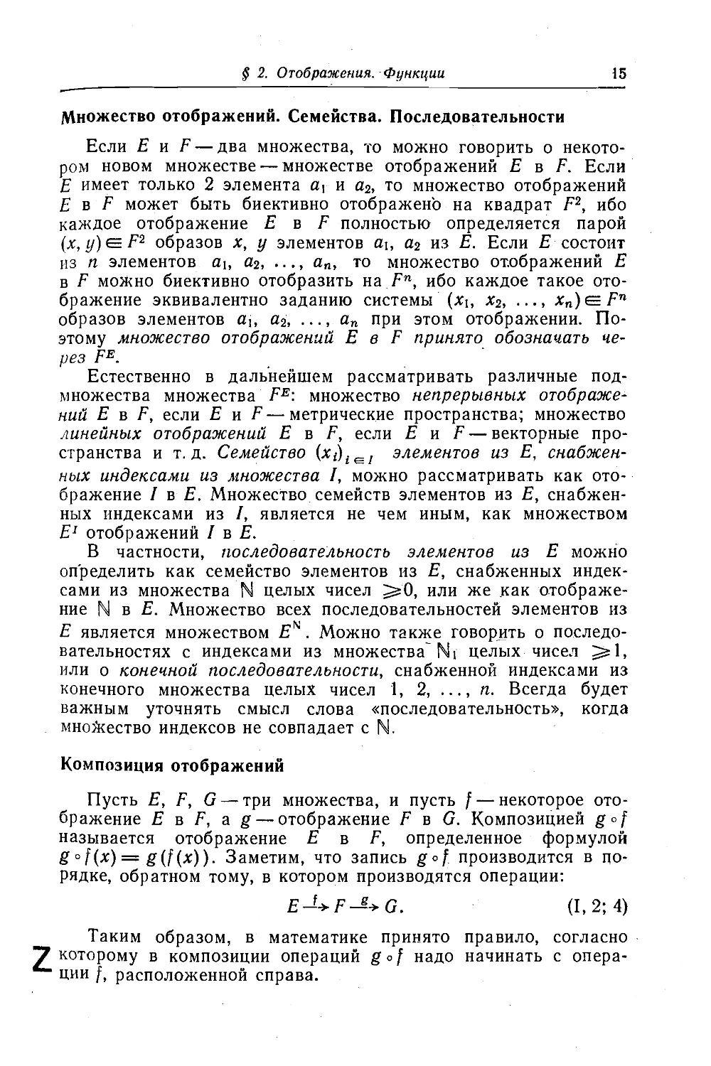 Множество отображений. Семейства. Последовательности
Композиция отображений