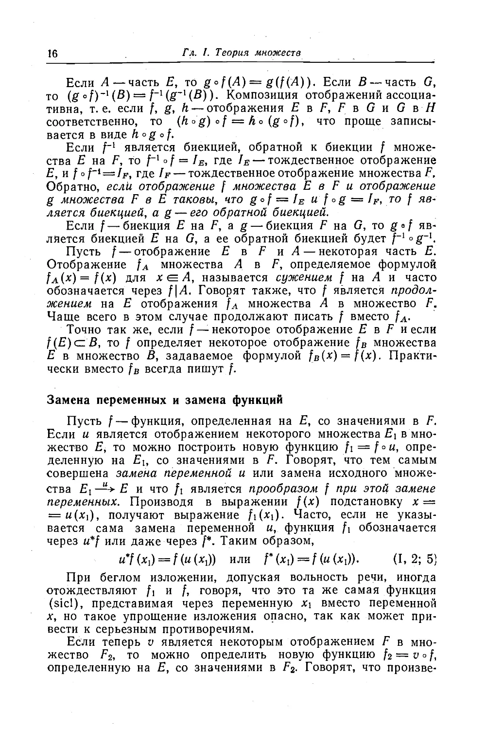 Замена переменных и замена функций