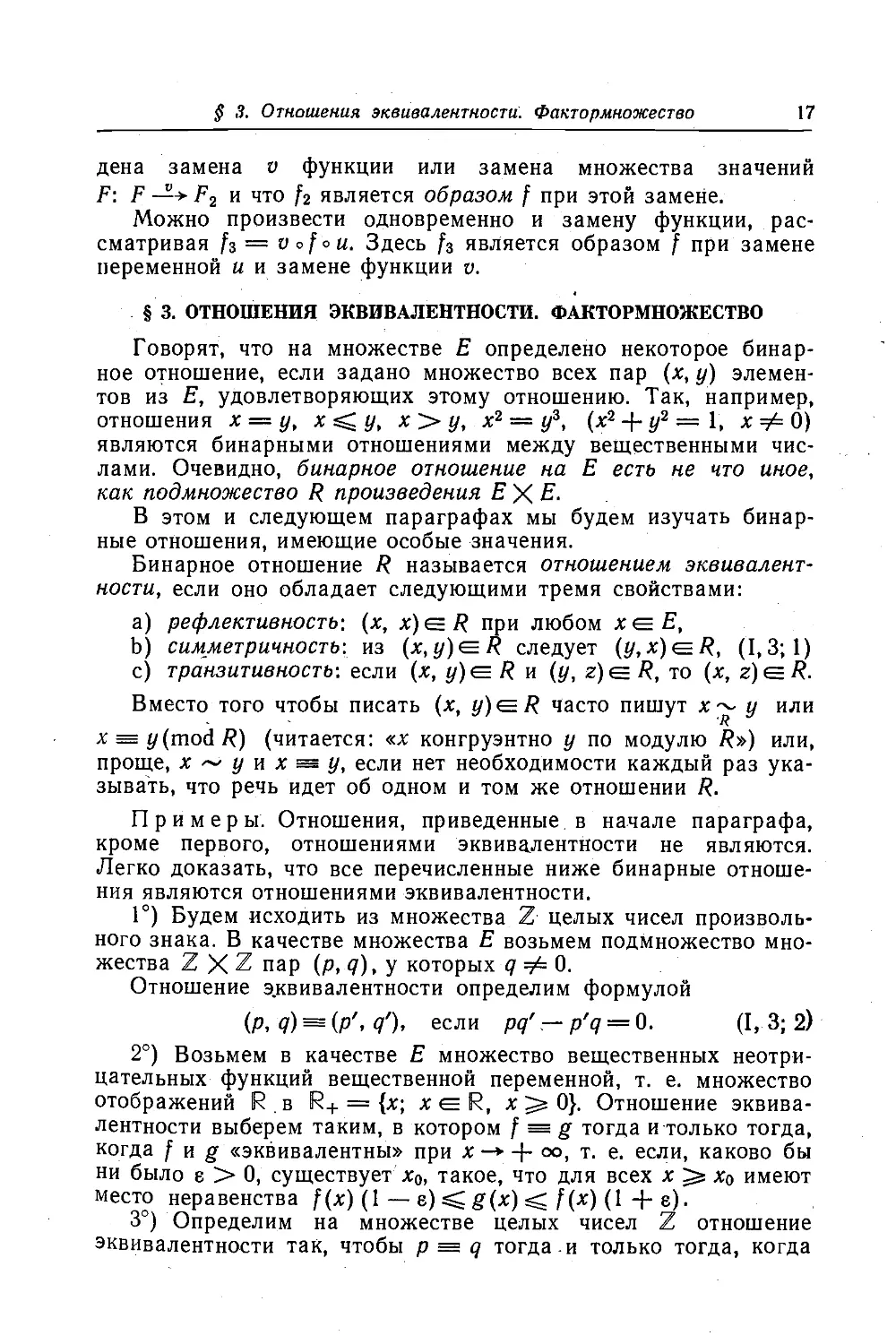 3. Отношения эквивалентности. Фактормножество