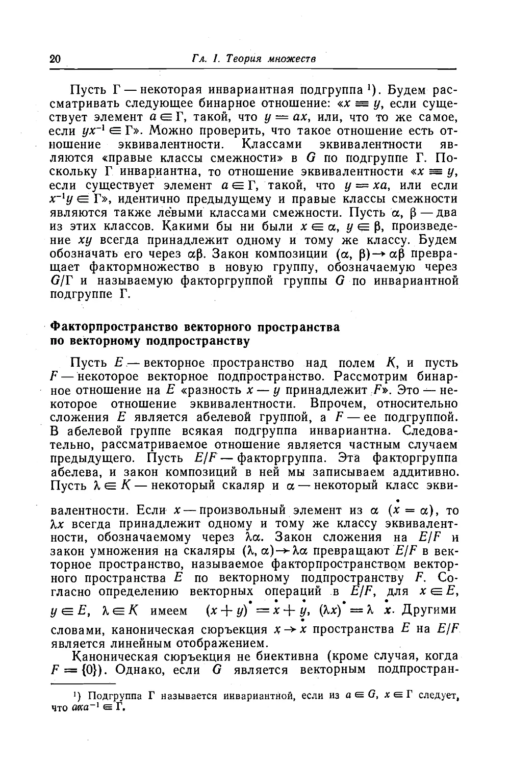 Факторпространство векторного пространства по векторному подпространству