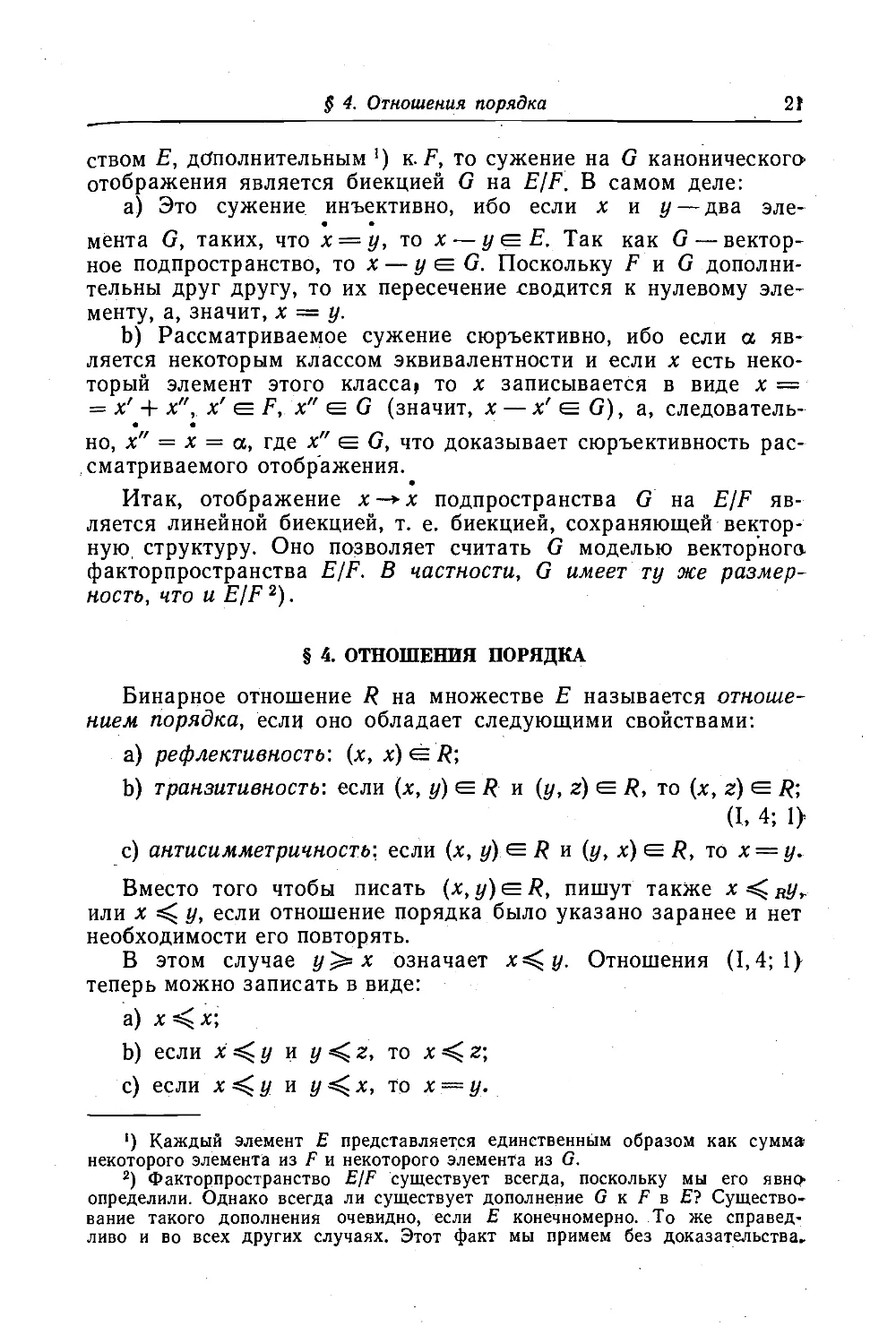 4. Отношения порядка