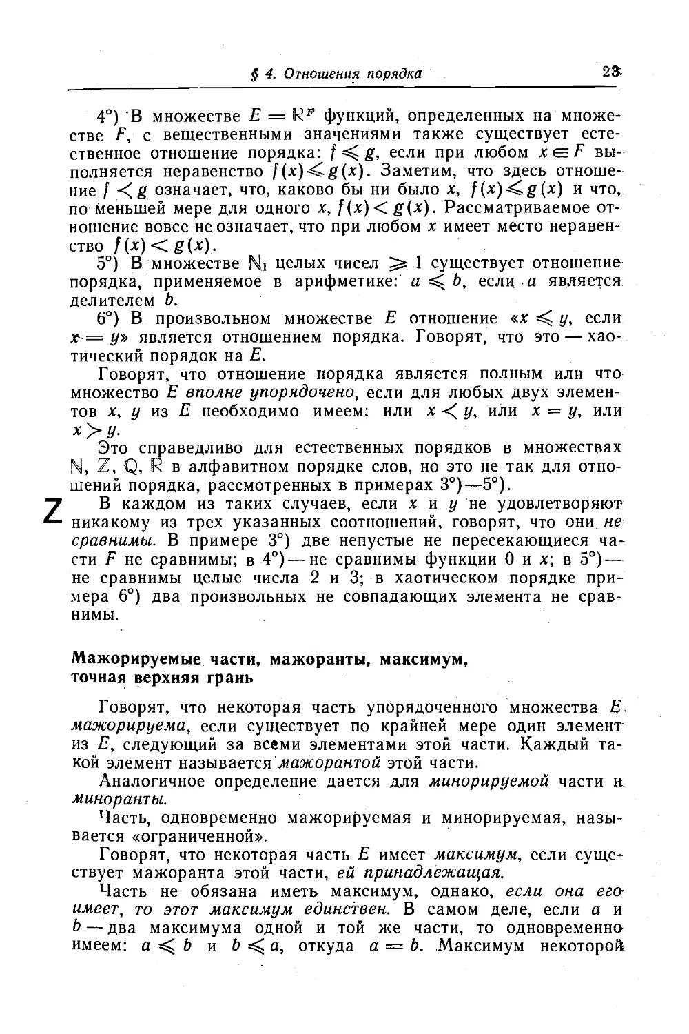 Мажорируемые части. Мажоранты. Максимум. Точная верхняя грань