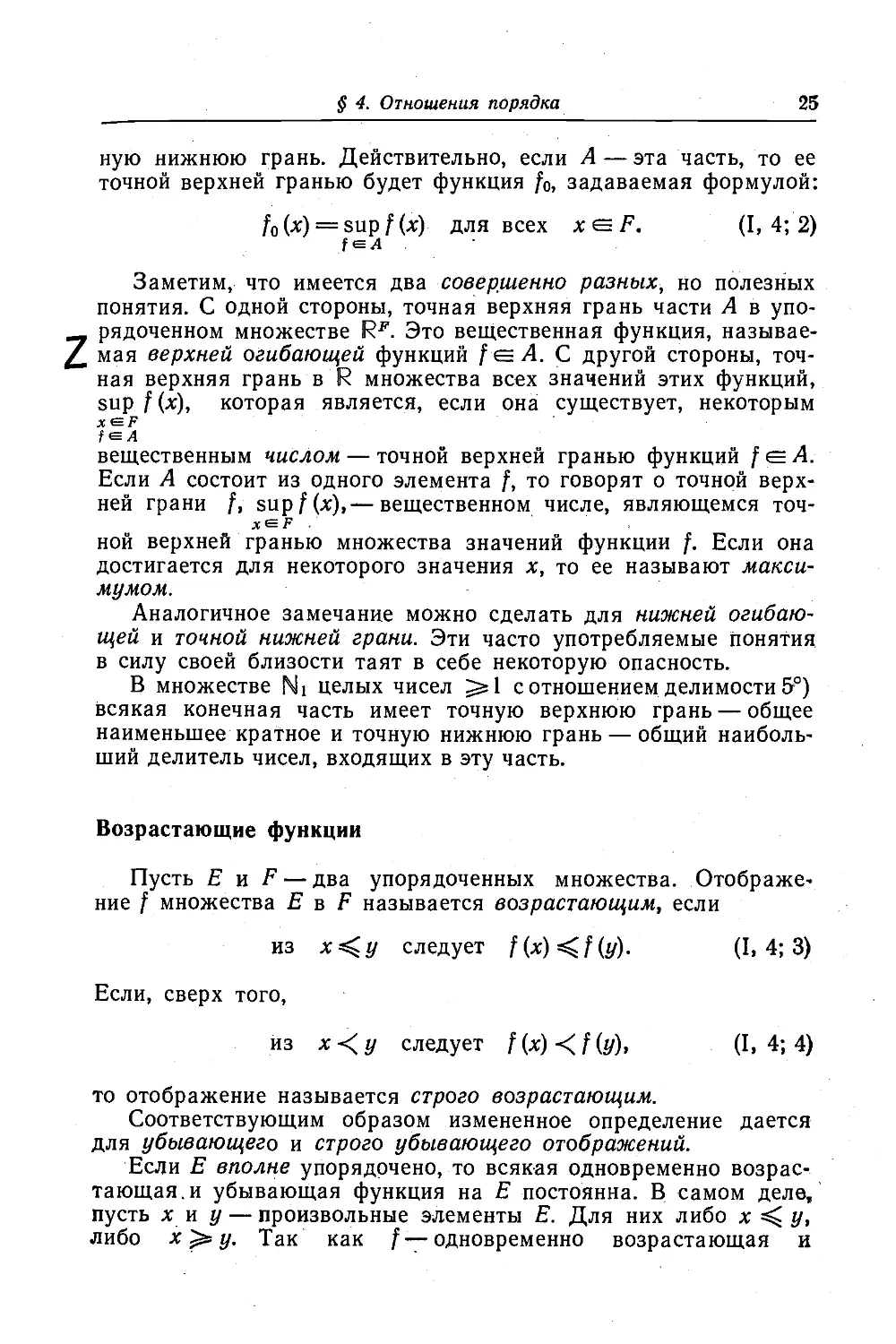 Возрастающие функции