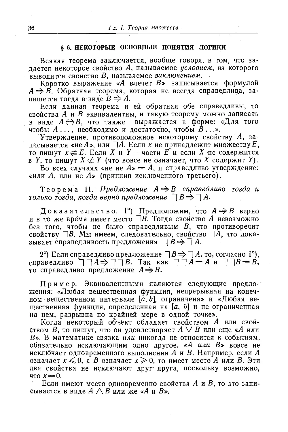 6. Некоторые основные понятия логики