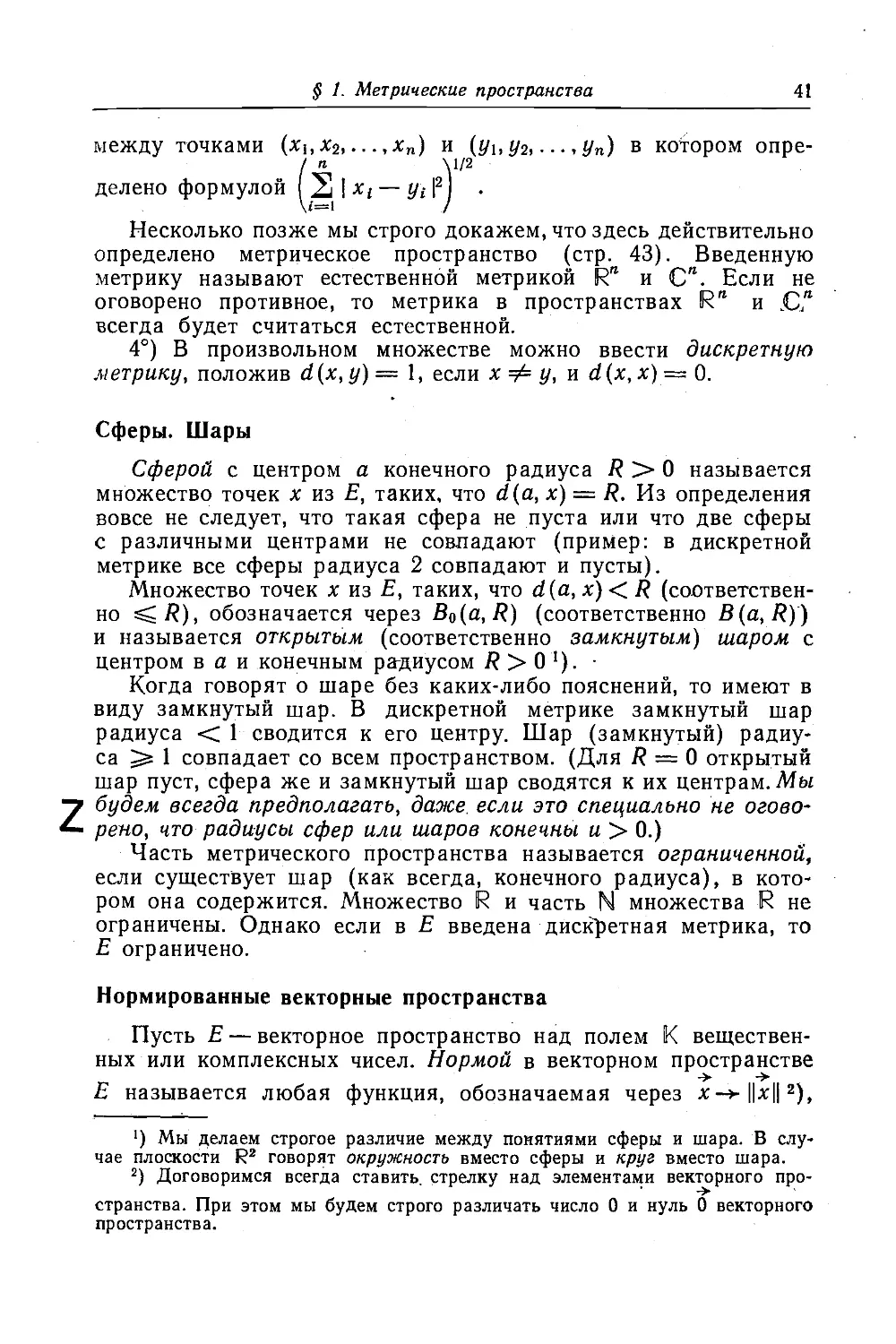 Нормированные векторные пространства