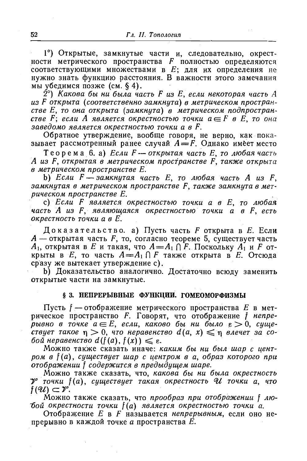 3. Непрерывные функции. Гомеоморфизмы