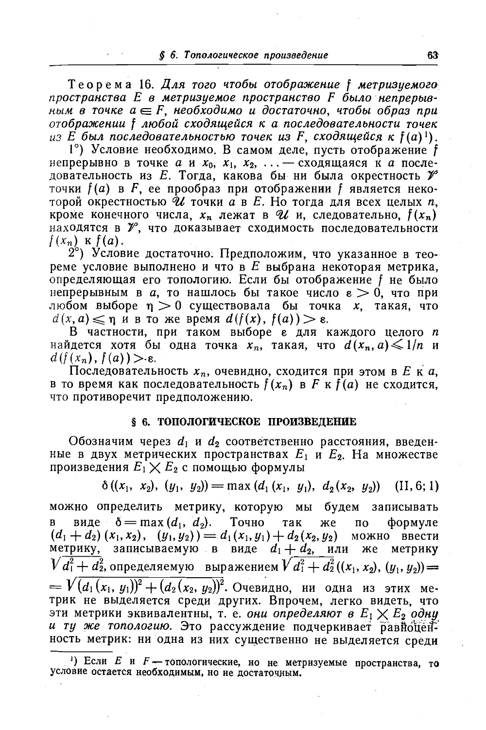 6. Топологическое произведение