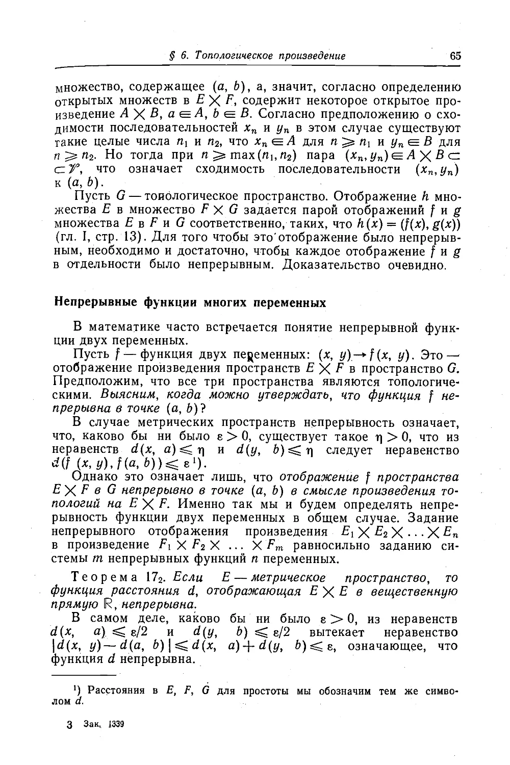 Непрерывные функции многих переменных