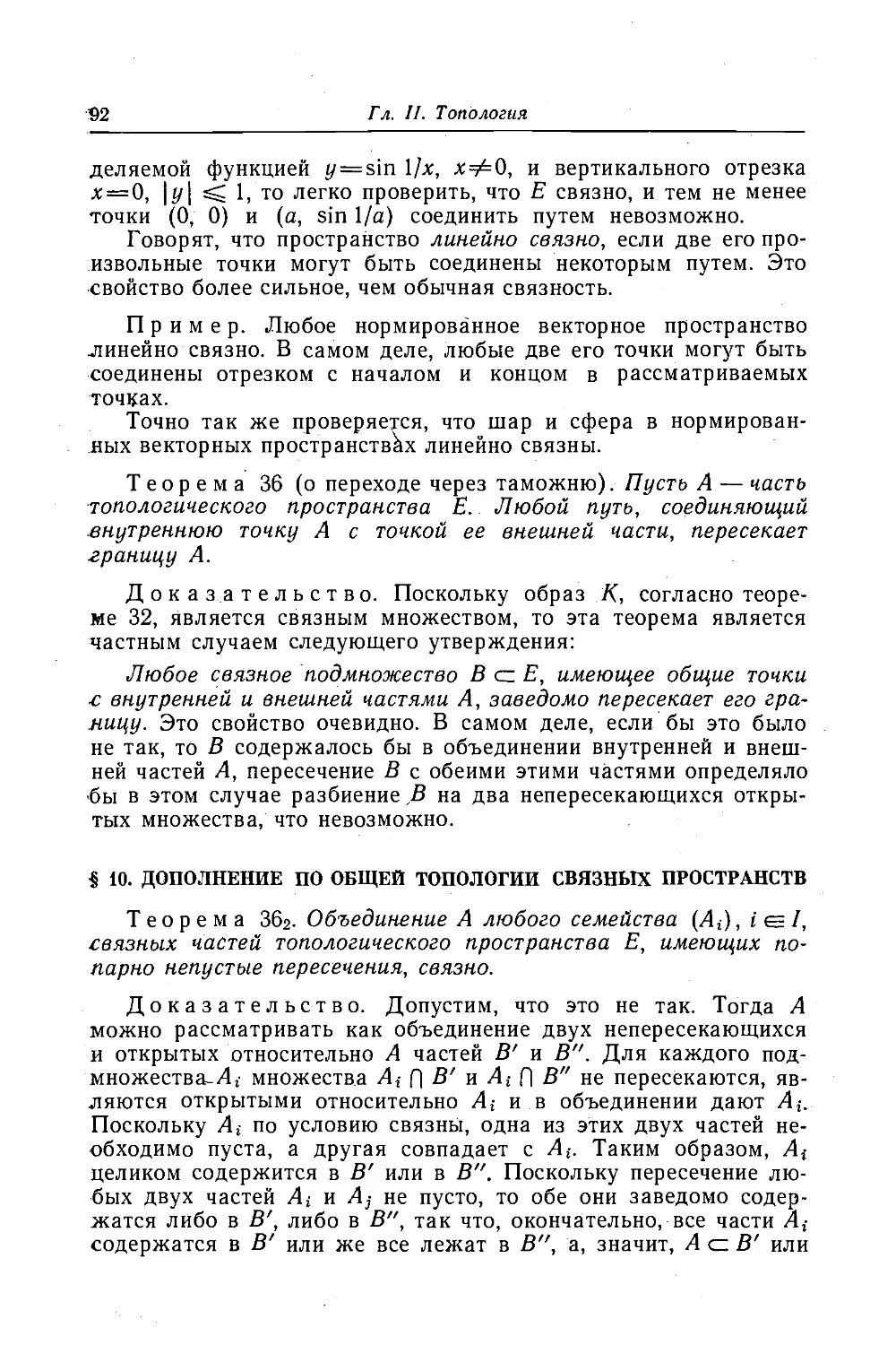 10. Дополнение по общей топологии связных пространств