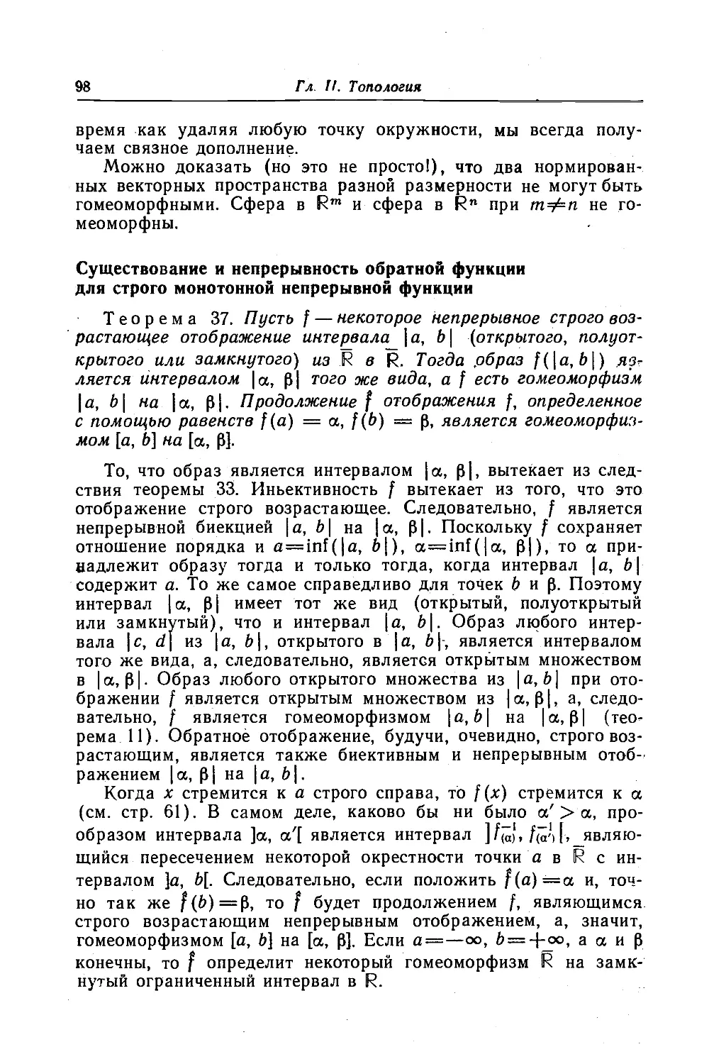 Существование и непрерывность обратной функции для строго монотонной непрерывной функции