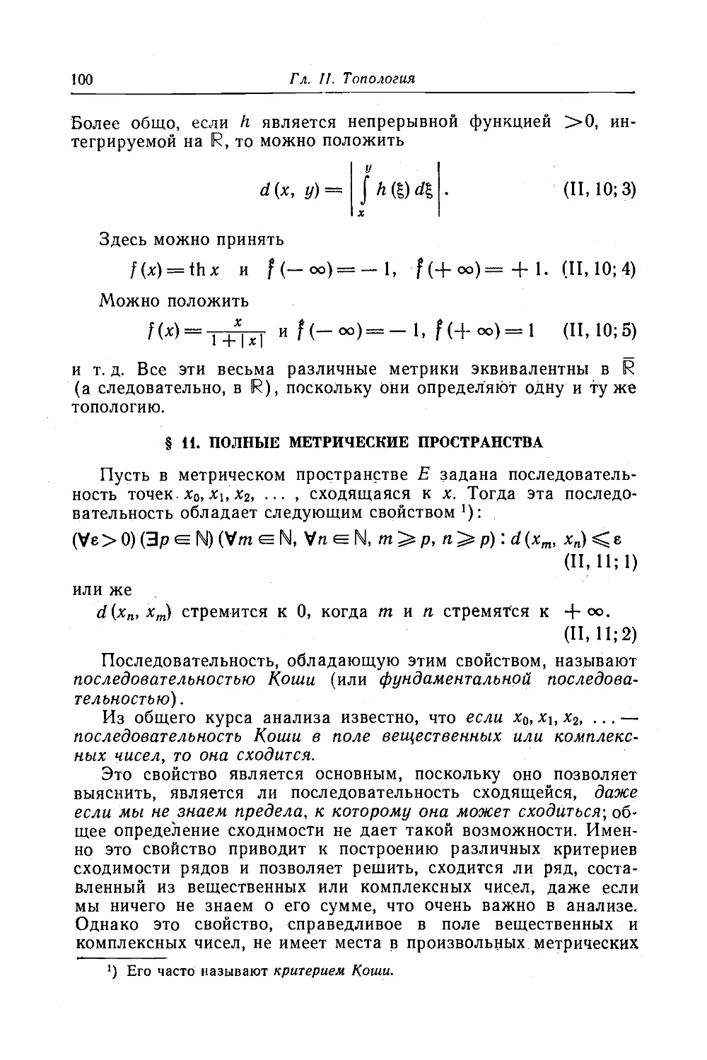 11. Полные метрические пространства