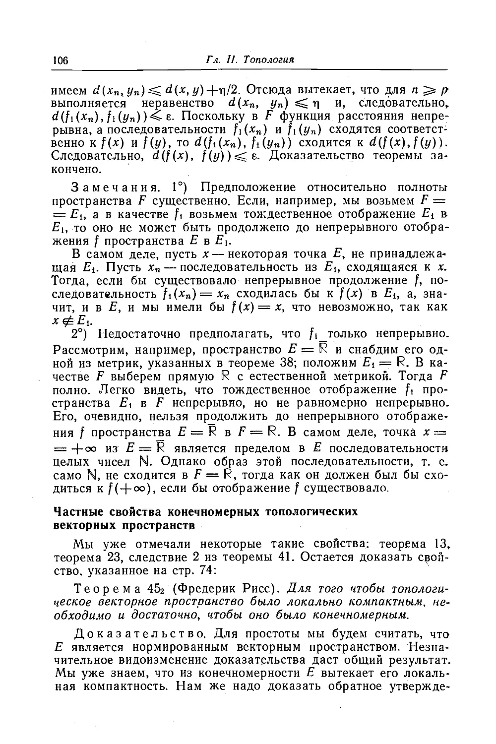 Частные свойства конечномерных топологических векторных пространств