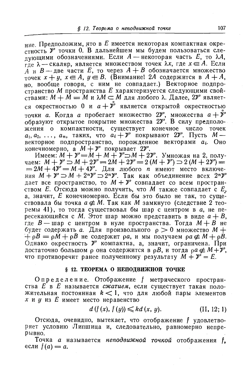 12. Теорема о неподвижной точке