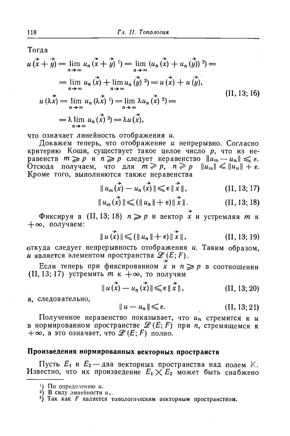 Произведения нормированных векторных пространств