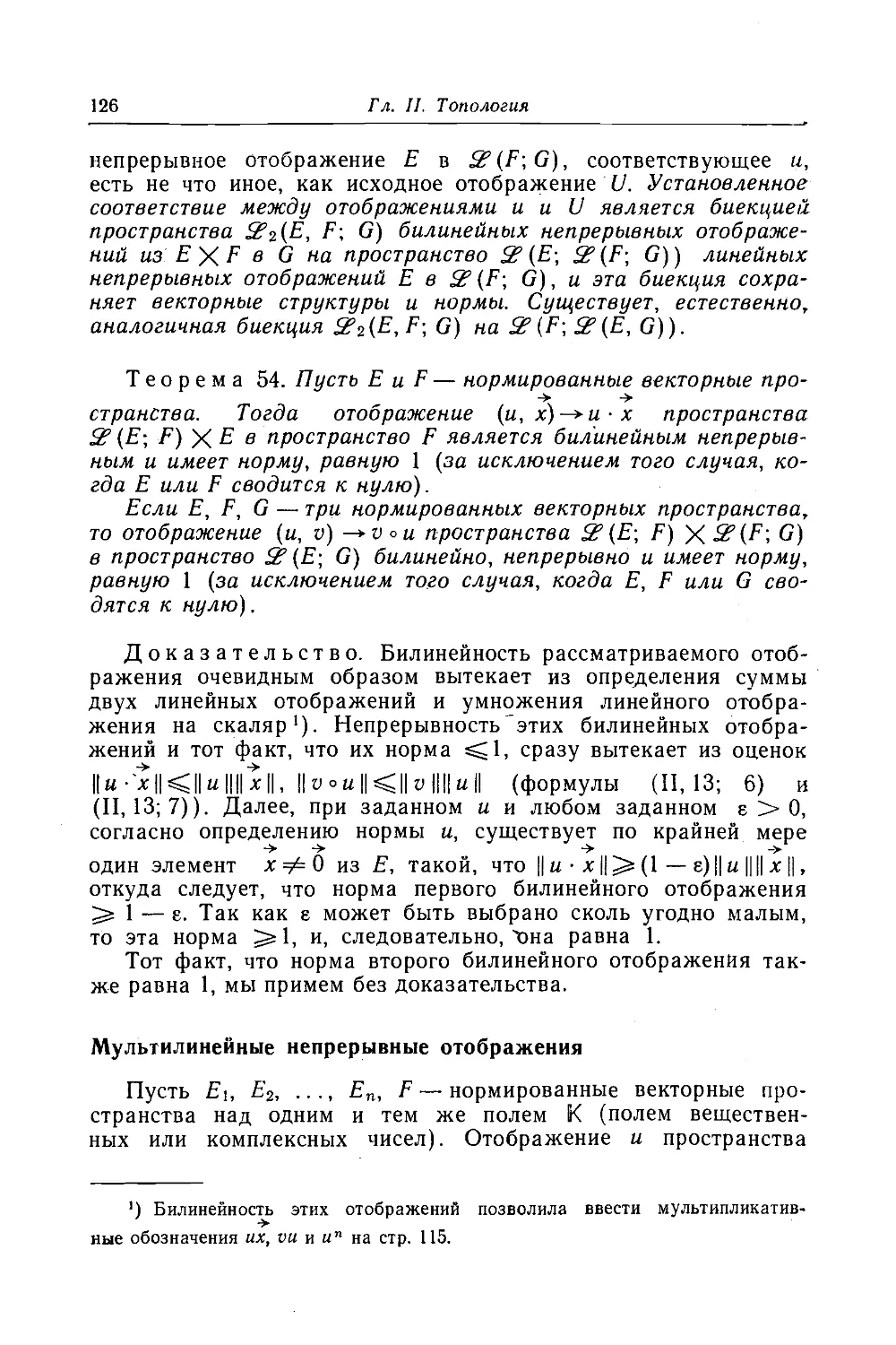 Мультилинейные непрерывные отображения