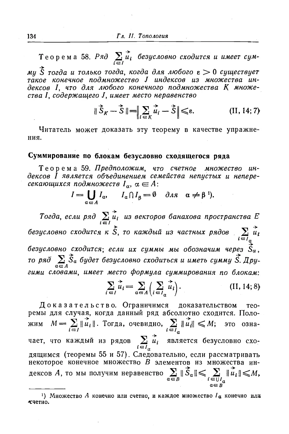 Суммирование по блокам безусловно сходящегося ряда