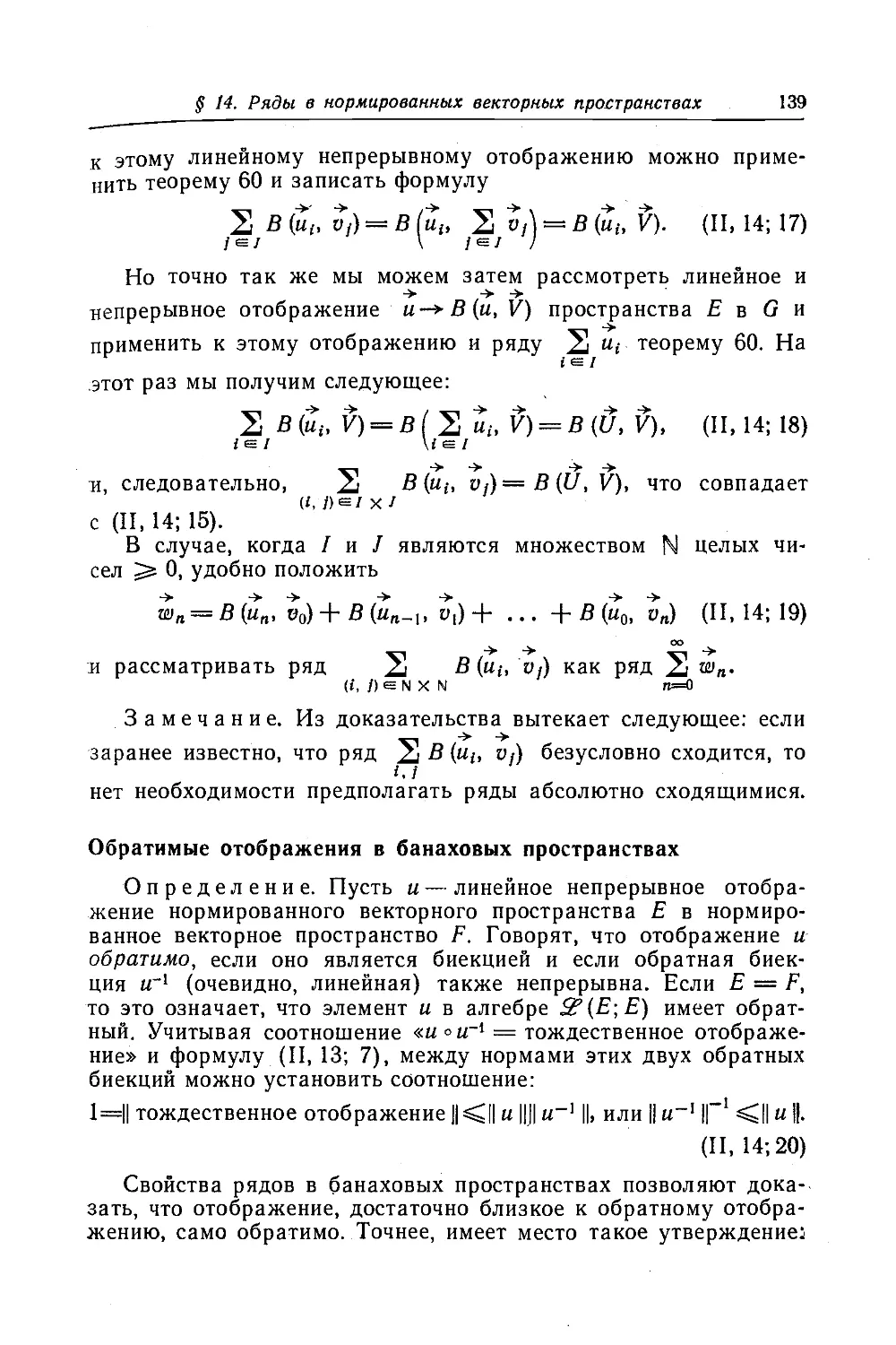 Обратимые отображения в банаховых пространствах