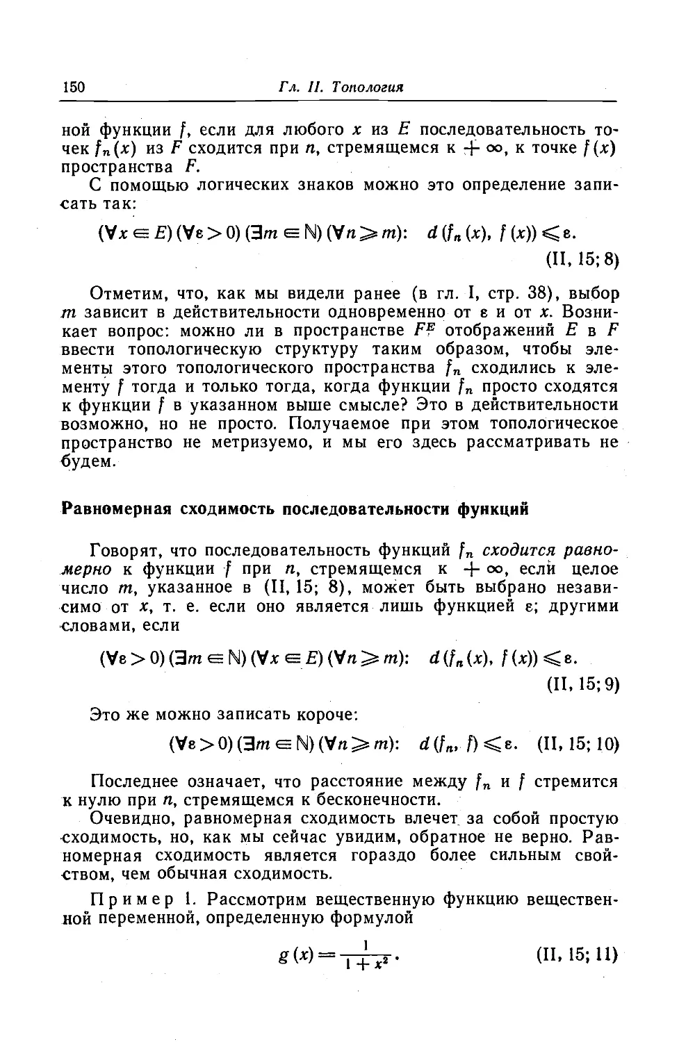 Равномерная сходимость последовательности функций