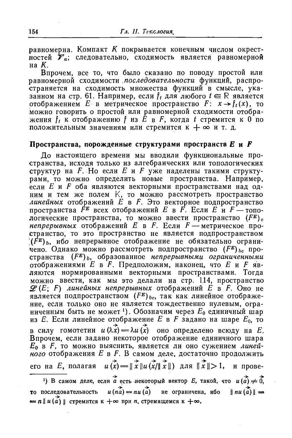 Пространства, порожденные структурами пространств Е и F