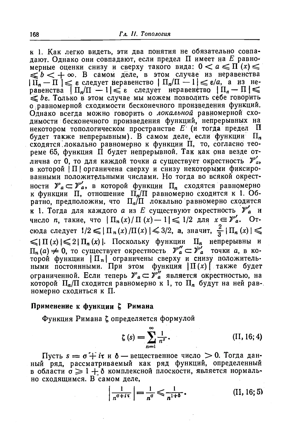 Применение к функции zeta Римана