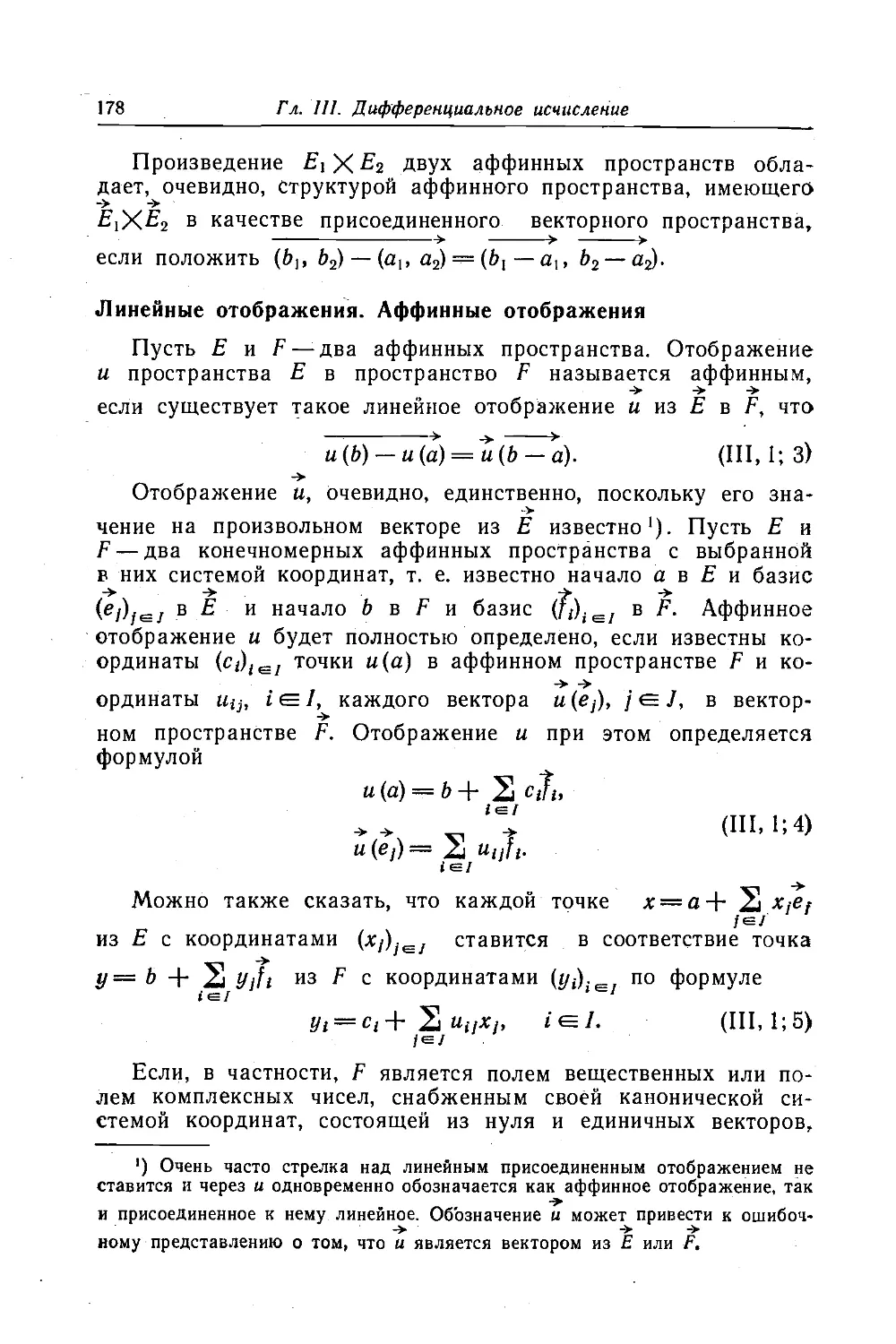 Линейные отображения. Аффинные отображения