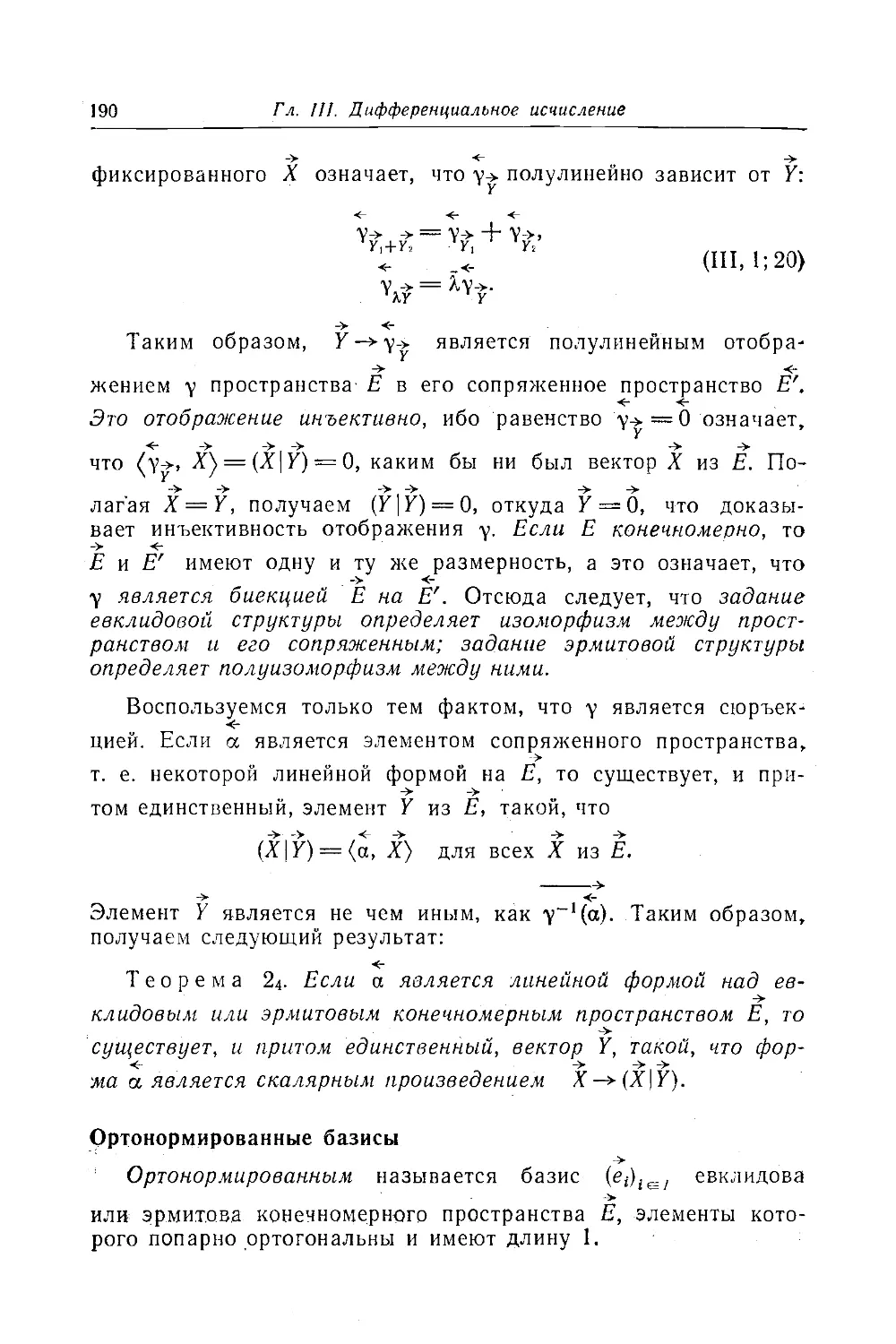 Ортонормированные базисы