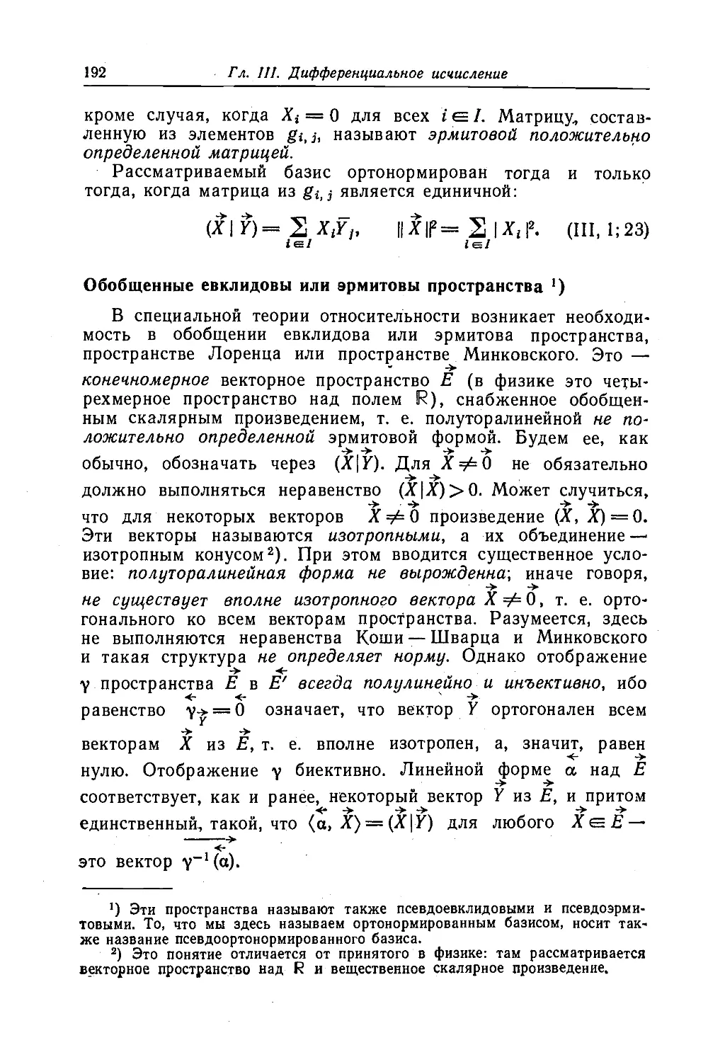 Обобщенные евклидовы или эрмитовы пространства