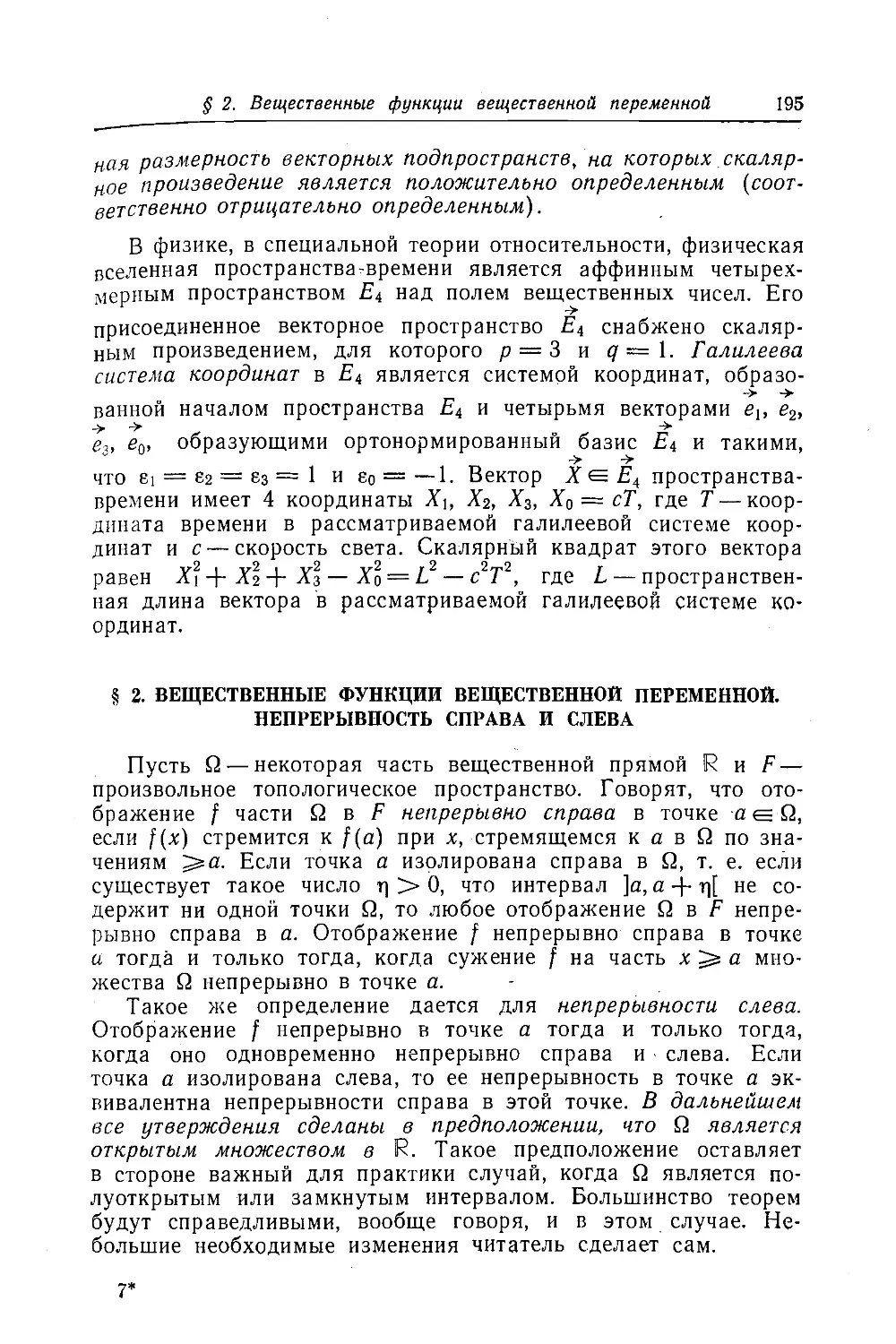 2. Вещественные функции вещественной переменной. Непрерывность справа и слева