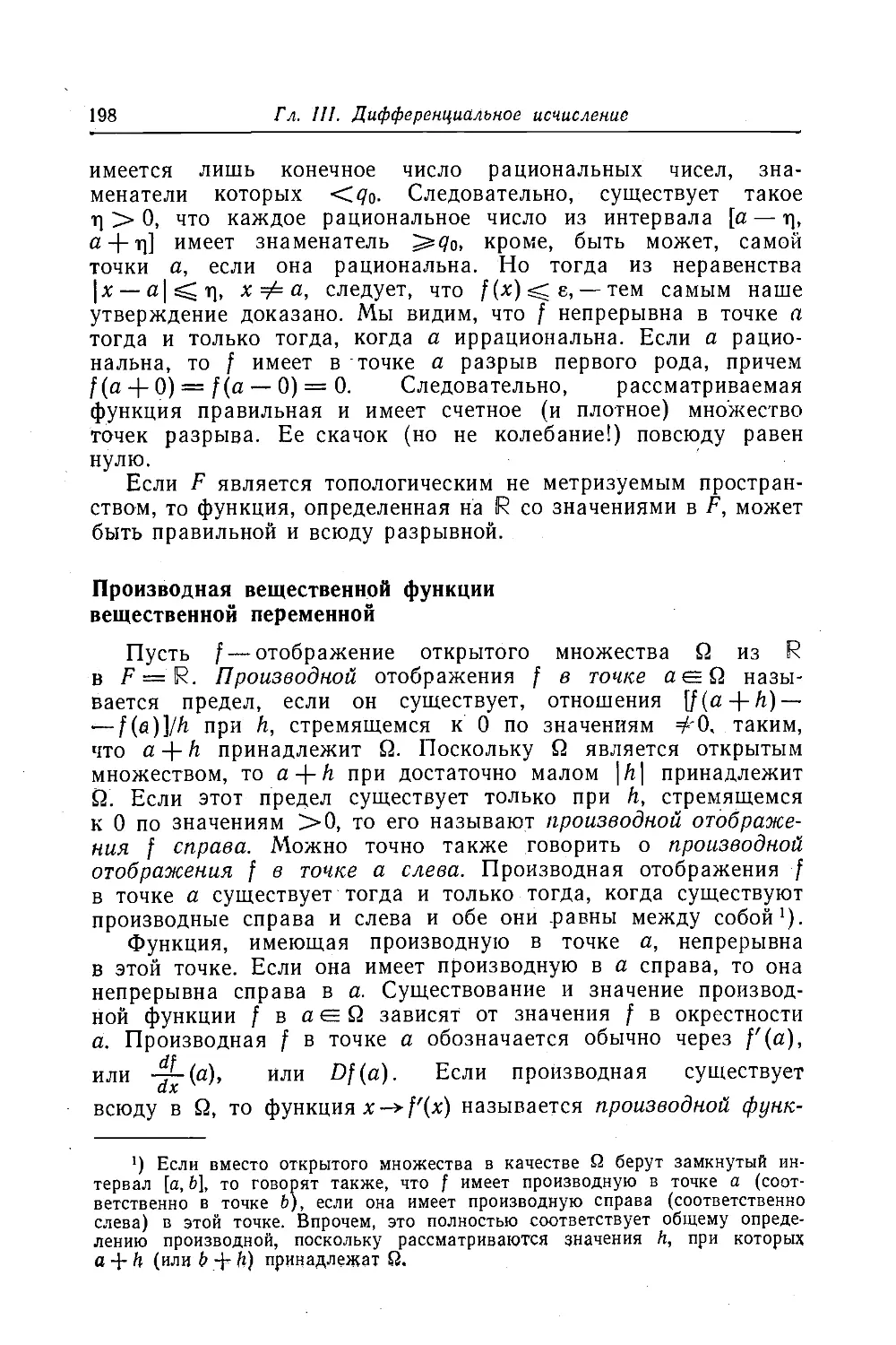 Производная вещественной функции вещественной переменной