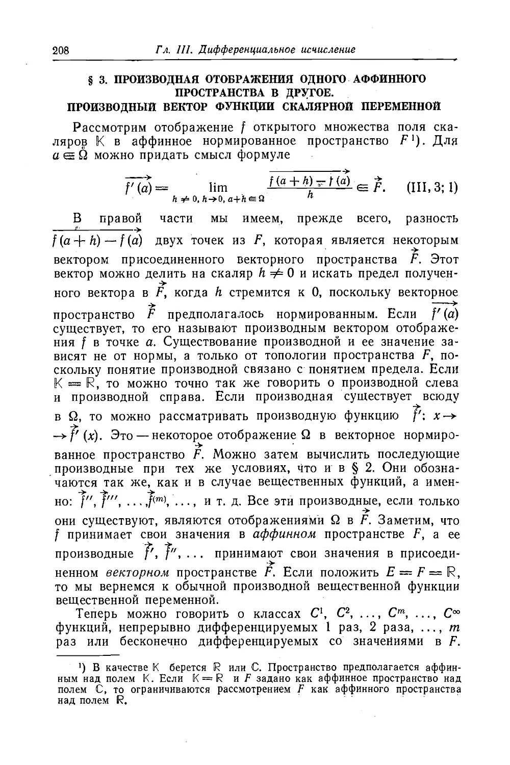 3. Производная отображения одного аффинного пространства в другое. Производный вектор функции скалярной переменной