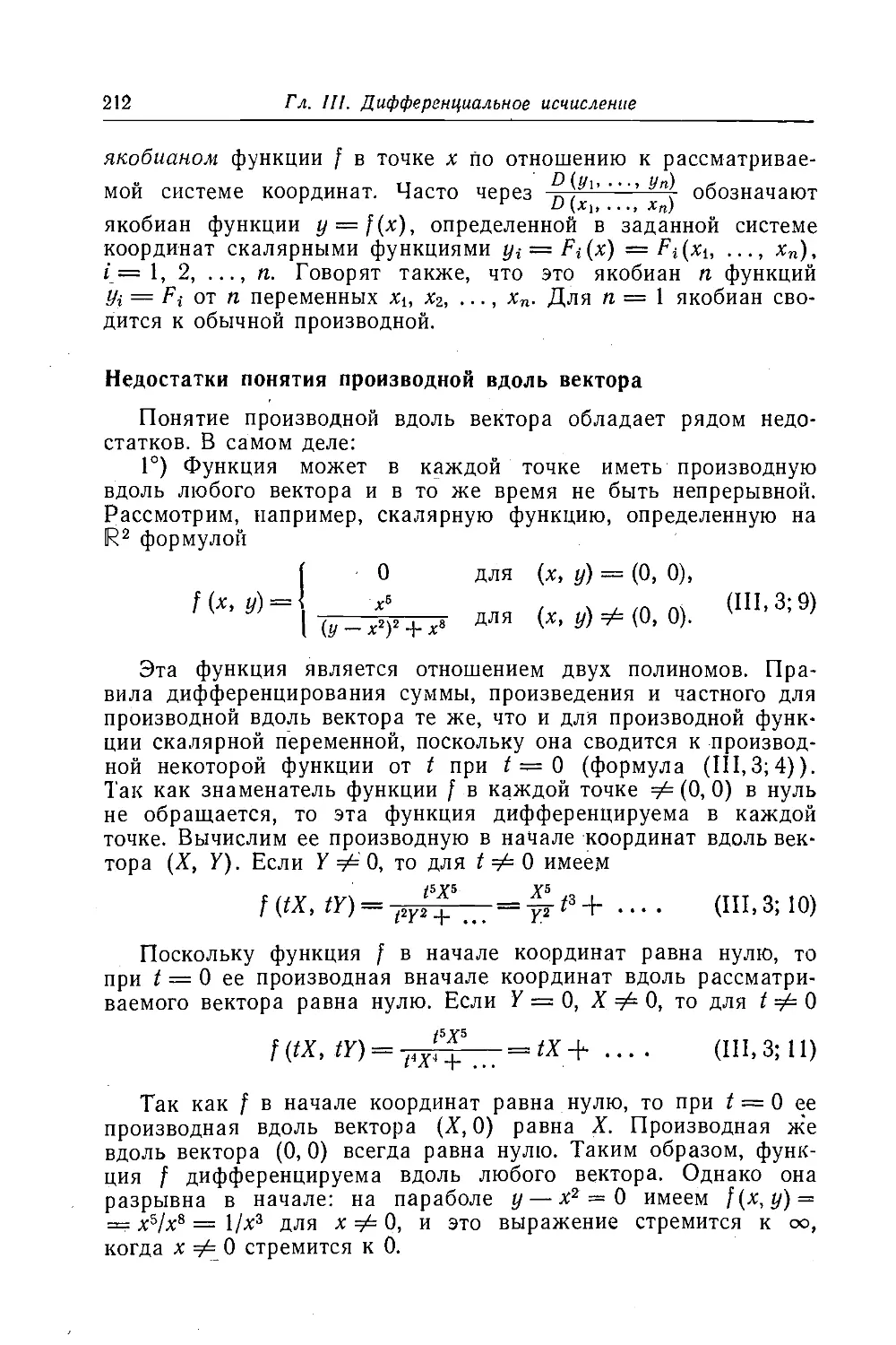 Недостатки понятия производной вдоль вектора